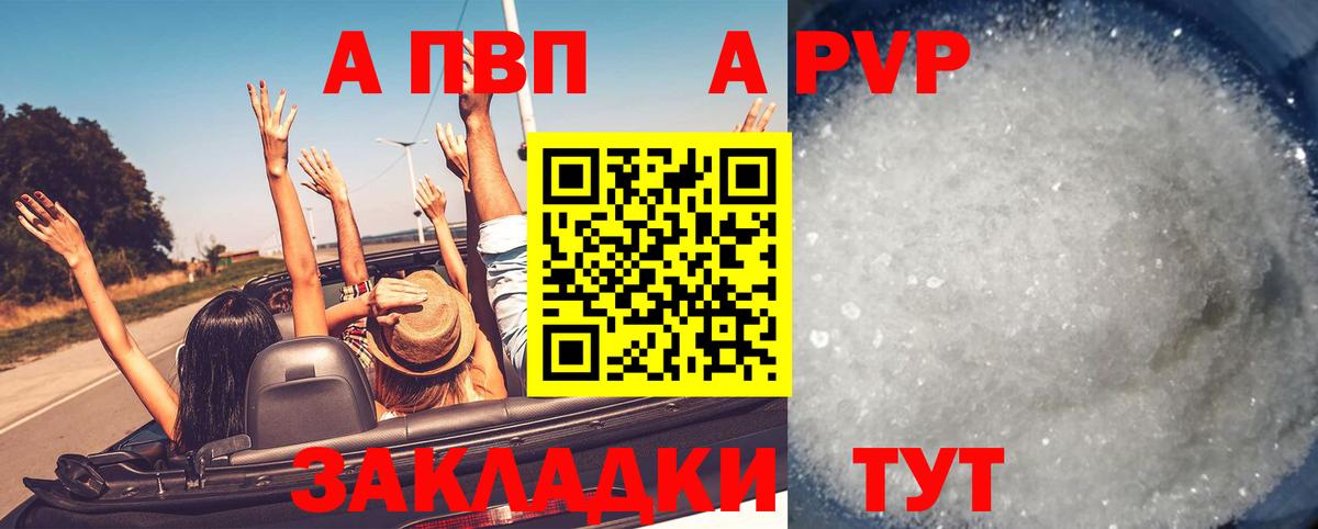 A-PVP VHQ Полысаево