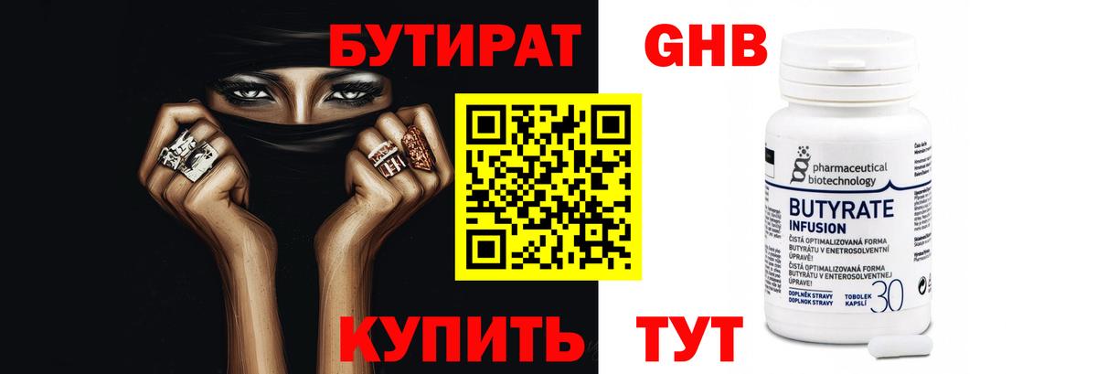 Бутират BDO 33% Полысаево