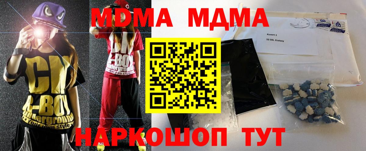 MDMA кристаллы Полысаево