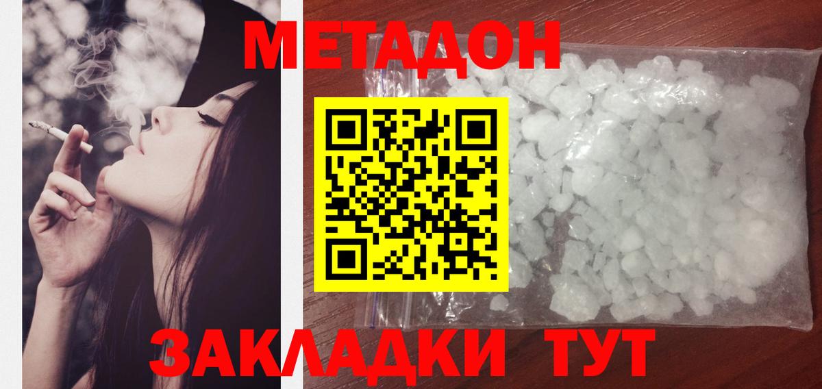 Метадон кристалл  Вход с VPN  Полысаево 