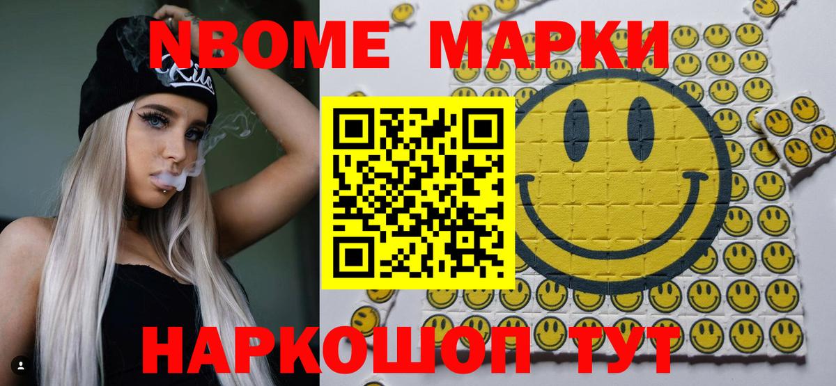 Полысаево  Марки N-bome 1,8мг  Марки N-bome 1,8мг  Марки 25I-NBOMe  Вход с VPN 